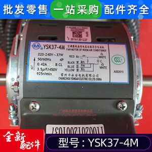 Motor Asíncrono Monofásico Ysk37 de 4m, 37w, AC220v para Unidad de Conducto de Aire Acondicionado, Motor de Suministro Interior - Product Image 2
