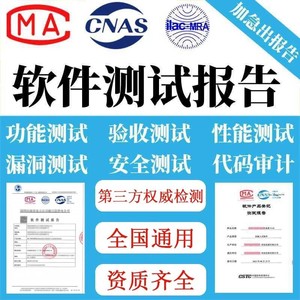 Organisme de test tiers, rapport de test logiciel, certification CNAS CMA, document d'inspection de qualité valide - Product Image 4
