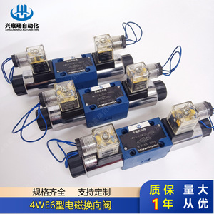 Vanne directionnelle à solénoïde Xingchenrui série 4WE6, 3 voies, 4 voies, 60 L/min, vanne hydraulique à huile - Product Image 2