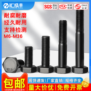 สกรูเหล็กกล้าคาร์บอนความแข็งแรงสูง เกรด 12.9 หัวหกเหลี่ยมภายนอก เกลียวครึ่งตัว ชุบดำ ขนาด M5 M6 M8 M10-M36 - Product Image 5
