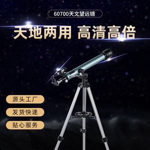 Astronomical Telescope 60700 High Definition Optical Tube Outdoor Birdwatching Observation Equipment - Product Image 5