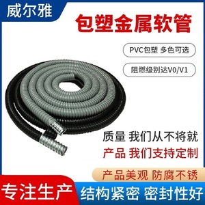 ท่อร้อยสายไฟแบบยืดหยุ่นเคลือบพีวีซี ชุบสังกะสี ขนาด 8-100 มม. ทนไฟ กันน้ำ ป้องกันหนู - Product Image 5