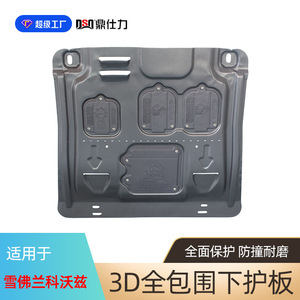 Plaque de protection moteur en acier au carbone Ding Shili pour Chevrolet Equinox essence - Product Image 2