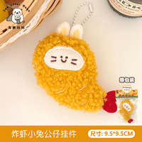 Liontin Boneka Makanan Lucu 10cm, Kreatif, Super Lembut, Isi Kapas PP, Unisex, Gantungan Kunci Tas Bentuk Hati, Liontin Dekoratif