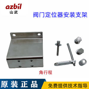Support de montage en angle pour positionneur de vanne en acier Azbil AVP301 pour vanne d'eau pour systèmes d'eau - Product Image 3
