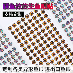Autocollants pour yeux de poisson bioniques Su Yi, motif crocodile, époxy 3D, sur mesure pour accessoires de pêche - Product Image 1