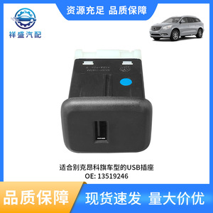 <b>USB</b> Charging Port 13519246 For Enclave 12V <b>USB</b> Type A Car Charger - Product Image 5