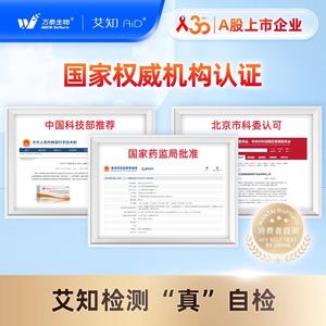 ชุดตรวจเอชไอวีด้วยปัสสาวะสำหรับผู้ใหญ่ ยี่ห้อ Aizhi ได้รับการรับรองมาตรฐาน CE ใช้งานง่ายด้วยตนเอง พร้อมน้ำยาสำหรับการวินิจฉัยในห้องปฏิบัติการ - Product Image 5