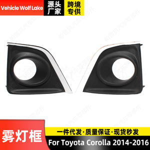 Bezel de phare antibrouillard pour Toyota Corolla 2014-2016, garniture de pare-chocs avant en ABS, à clipser, côté droit et gauche - Product Image 2