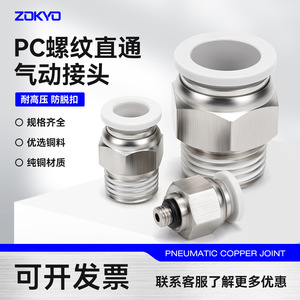 Sayu Pneumatic <b>Quick</b> <b>Connector</b> PC8-02 M5 6mm Nickel Plated Copper Compressed Air Use - Product Image 3