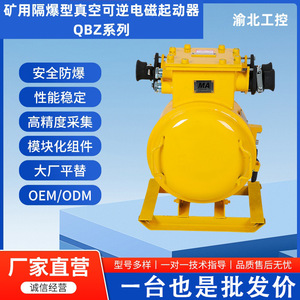 Arrancador Electromagnético Reversible a Prueba de Explosiones para Minería Qbz 200n, IP65, 380v, Arrancadores de Motor - Product Image 5