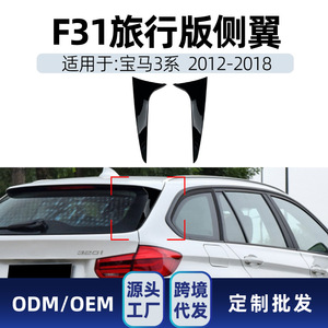 Jupe latérale noire piano en ABS pour BMW Série 3 Touring F31 Break arrière 2012-2018 - Product Image 5