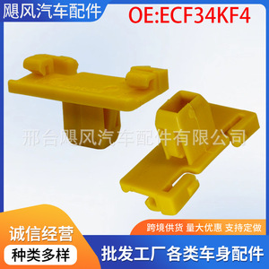 Auto <b>Door</b> Panel Clip ECF34KF4 For Modern Cars Interior <b>Trim</b> Fastener Replacement Part - Product Image 5
