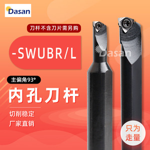ที่จับเครื่องมือกลึงภายใน Dasan Swubr L มุมกัดหลัก 93 องศา สำหรับงานกลึง CNC - Product Image 1