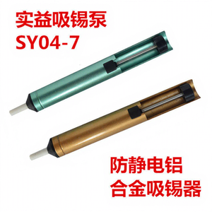 Pompe à dessouder SY04-7 avec boîtier en alliage d'aluminium, manuelle, pour les usines de fabrication - Product Image 1