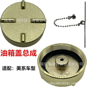 ฝาถังน้ำมันรถบรรทุกฮีโน่ 8-97233810-0 โลหะผสมสังกะสี สีทอง เกลียวใน ป้องกันการสูญหาย - Product Image 5