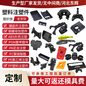 Piezas Moldeadas por Inyección de Plástico Donghui, Personalizables para Diversas Aplicaciones - Product Image 2