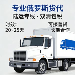 Ligne logistique dédiée Russie, transport routier LCL porte-à-porte, dédouanement et taxes inclus, origine Chine - Product Image 1