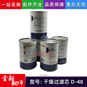 Élément filtrant de séchage pour sécheur Emerson D48, compatible avec les filtres à réfrigérant, élimination de l'eau, élimination des acides, purification - Product Image 3