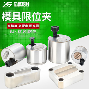 SLLK Z5130 Z5140 Abrazadera Limitadora de Molde, Fijador de Posición Deslizante de Alta Precisión y Dureza - Product Image 1