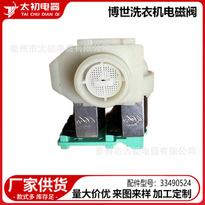 Vanne solénoïde d'évacuation électrique en plastique 12 cm 33490524 pour machine à laver Bosch – Pièce de rechange - Product Image 2