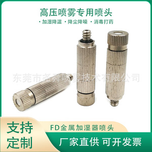 High Pressure Atomizing Nozzle Copper Plated Nickel For Agricultural <b>Sprayers</b> Farm Use - Product Image 4
