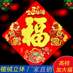 สติกเกอร์ติดประตูรูปตัวอักษรฟู่ สี่เหลี่ยมจัตุรัส สีทอง พิมพ์ลาย 3 มิติ ด้วยเทคนิค UV พลาสติก ตกแต่งเทศกาลตรุษจีน - Product Image 3