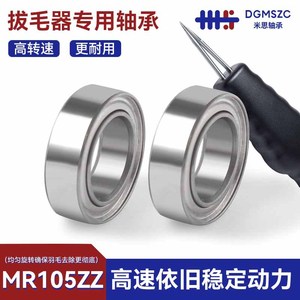 Rodamiento de Bolas de Ranura Profunda Mr105zz 5x10x4mm, Miniatura de Acero Cromado P0 para Máquinas Eléctricas Desplumadoras de Aves - Product Image 3