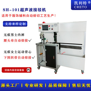 CretO Ultrasonic <b>Splicing</b> <b>Machine</b> SH-101A Flat-Bed Fabric Sewing Equipment - Product Image 5