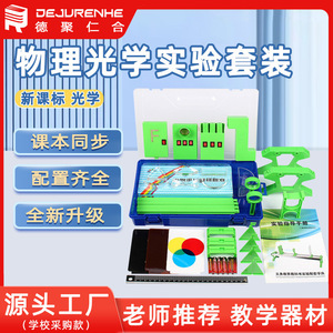 Junior High School <b>Physics</b> Optics Experiment Kit, Grade 8 Optics Experiment Box, Optical Bench, Pinhole Imaging, Concave and - Product Image 4