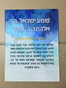 Art mural de luxe personnalisé en Lucite Judaica d'Israël, Modeh Ani Shema Moda Ani Hamalach Kriyas <span class=keywords><strong>Shma</strong></span> Upsherin, Cadeau juif en acrylique - Product Image 2