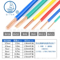 Câble Qifan BV 1.5/2.5/4/6/10 mm 450-750V pour la décoration intérieure, câblage électrique, fil solide en cuivre de norme nationale