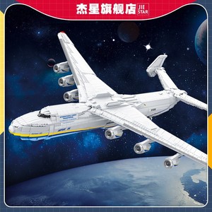 Modelo de Avión de Transporte Jie Star An-225, Escala 1:144, 5350 Piezas, Bloques de Construcción, Juguete para Niños de 8 a 14 Años - Product Image 3