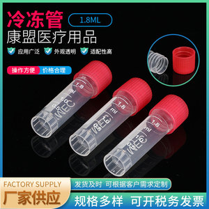 Jiangsu Kangmeng Medical Cryogenic <b>Tube</b> 1.8ml <b>Plastic</b> Screw Cap With Gasket For Freezing Storage - Product Image 2