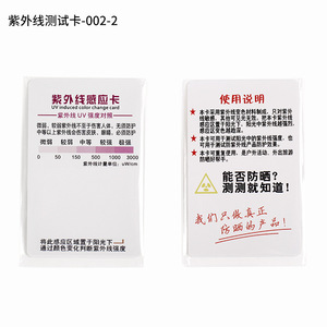 การ์ดเซ็นเซอร์รังสียูวี การวัดแสงยูวี ใช้ซ้ำได้สำหรับใช้ในบ้าน - Product Image 4