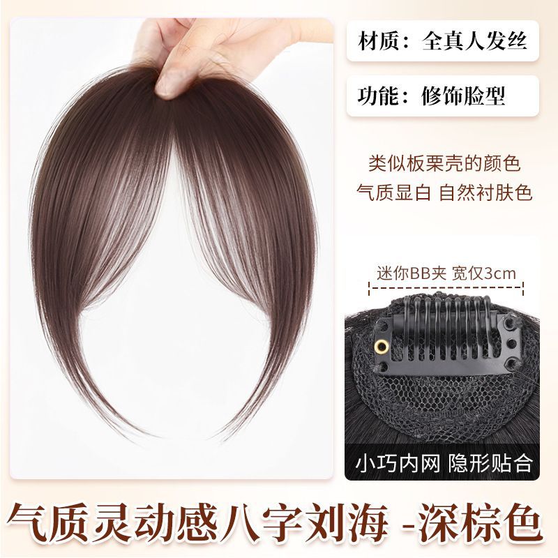 All-natural hair - Parted bangs [Dark brown]