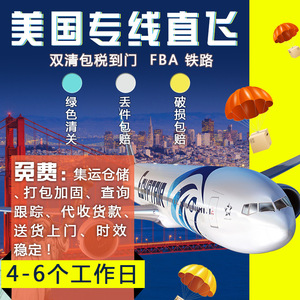 บริการจัดส่งด่วนทางอากาศและทางเรือไปยังสหรัฐอเมริกา สำหรับ Amazon FBA ระยะแรกแบบ Door-to-Door พร้อมบริการพิธีการศุลกากรและภาษีรวมแล้ว - Product Image 4