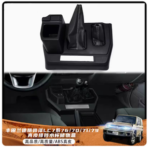 Para Toyota Land Cruiser LC70 <span class=keywords><strong>Picku</strong></span> LC75, Fundas de Cuero para Palanca de Cambios, Portavasos LC76, LC79, FJ70, FJ79, Caja de Almacenamiento para Consola Central de Coche con USB - Product Image 6