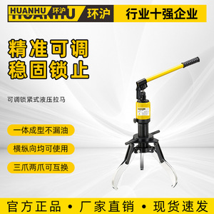 Extracteur hydraulique à verrouillage réglable de marque Huanhu HHL-5S/10S/20S Outil de sertissage manuel Sûr et pratique - Product Image 2