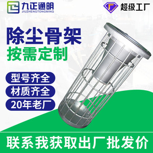 Cage de support pour sacs filtrants Jiuzheng Tongming 130*900 130*1000 en acier inoxydable pour filtre à sacs - Product Image 2