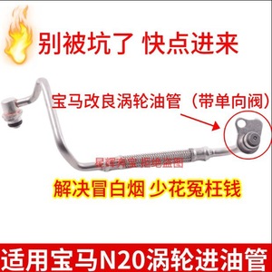 ท่อทางเข้าเชื้อเพลิงแบบดัดแปลงพร้อมวาล์วทางเดียวสำหรับบีเอ็มดับเบิลยู เอ็น 20 เทอร์โบชาร์จเจอร์รุ่น 11428678840 ใหม่ - Product Image 2