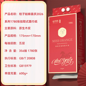 Miss Orange Hanging Facial <b>Tissue</b> 1780 Sheets Virgin Wood Pulp New Year Design - Product Image 5