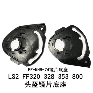 LS2 FF320 328 353 800 Mécanismes <span class=keywords><strong>Casque</strong></span> de moto avec protection de verrouillage confortable Base de lentille pour une sécurité optimale - Product Image 2