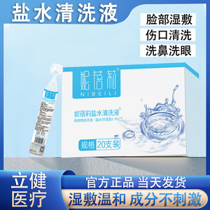 น้ำเกลือล้างจมูกไนเบลลี่ 15 มล. สำหรับใช้ครั้งเดียว - Product Image 5