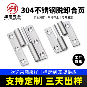 Charnière détachable Hua Jin en acier inoxydable 304, 2,5 pouces, épaisseur 3 mm, 3 trous, installation facile, quincaillerie pour portes et fenêtres - Product Image 5