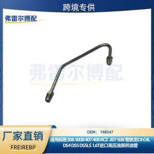 ท่อส่งน้ำมันเชื้อเพลิง Peugeot Citroen DS 1.6T รุ่น 198547 สำหรับ 308 3008 C4L DS5 อะไหล่ทดแทน - Product Image 5