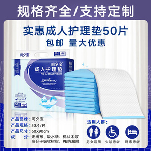 He Xibao Coussinets absorbants pour adultes 600mmx900mm Respirants Unisexe Pack de 50 pièces - Product Image 5