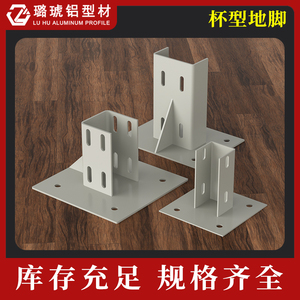 ขาตั้งอะลูมิเนียมรูปทรงถ้วยสำหรับรองรับโครงอะลูมิเนียม Luhu - Product Image 3