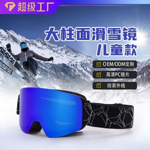 Children Cylindrical <b>Ski</b> Goggles Pc Lens Anti Uv For Outdoor Snow Sports - Product Image 1