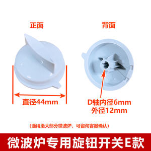 Perilla de control de plástico para temporizador de horno microondas, para uso en electrodomésticos modelo D E - Product Image 5